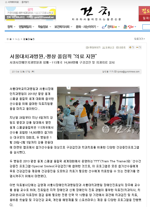 건치신문(2013.02.07.)- 서울대치과병원,·평창 올림픽 ‘의료 지원’  